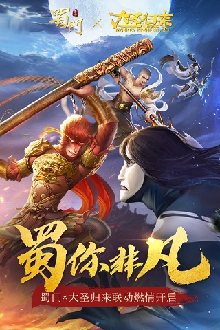蜀门手游百度客户端1