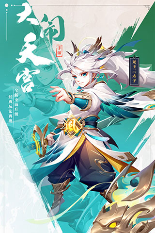 西游正传破解版5