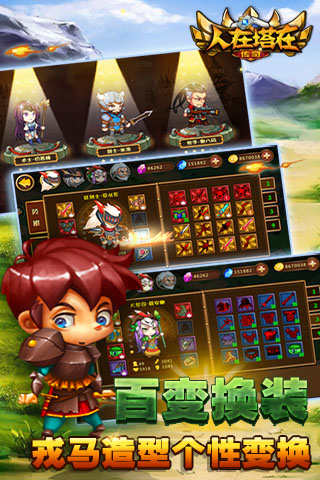 人在塔在传奇内购破解版4