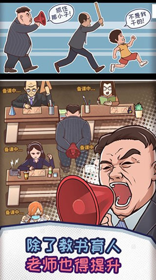 班主任模拟器4