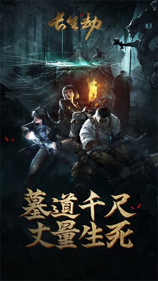 长生劫破解版无限钻石单机版4