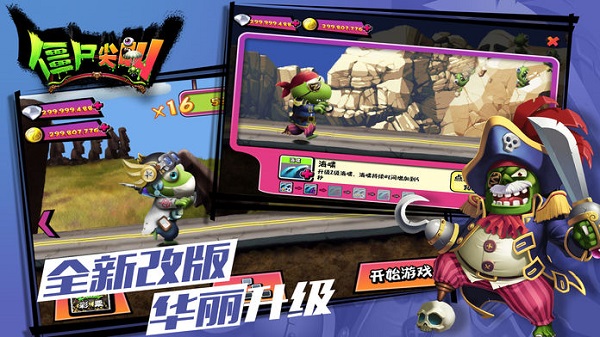 僵尸尖叫无限金币钻石最新版2