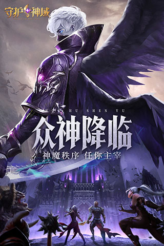 守护神域卡牌手游3