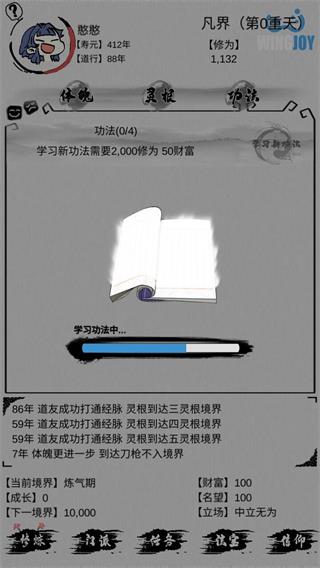 不一样修仙5