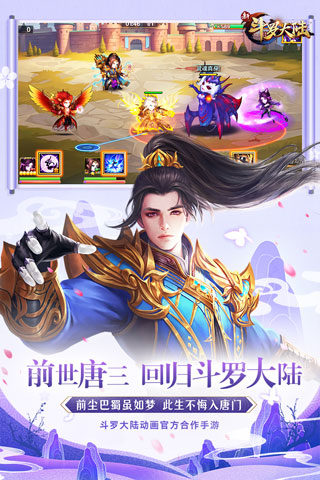 新斗罗大陆破解版2023年最新版本1