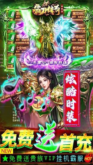 霸刀传奇4