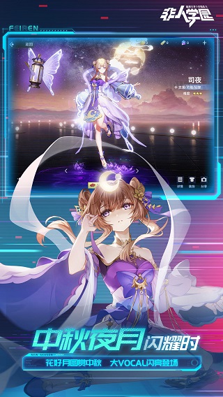 非人学园vivo版5