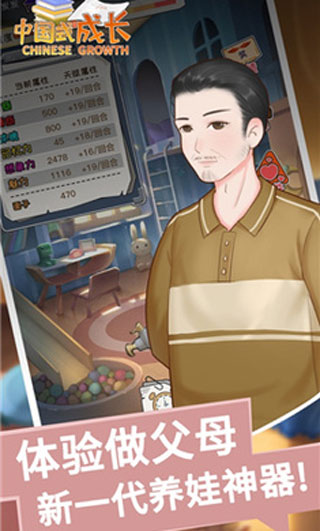 中国式成长无广告破解版4