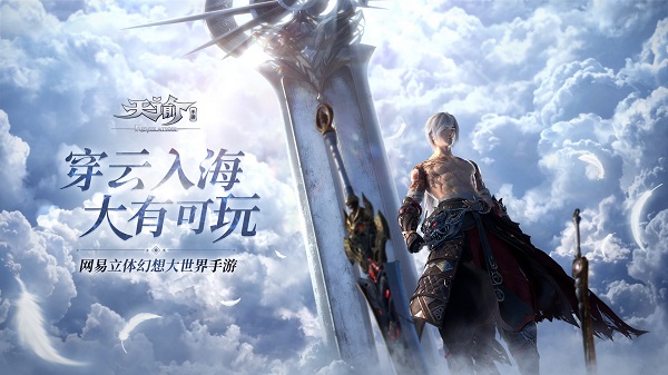 天谕手游变态版2