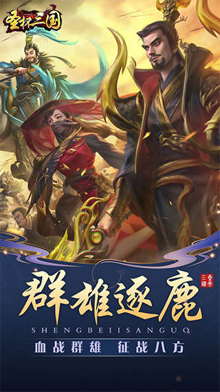 圣杯三国5