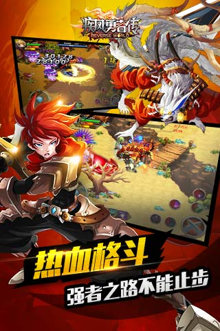 疾风勇者传手游3