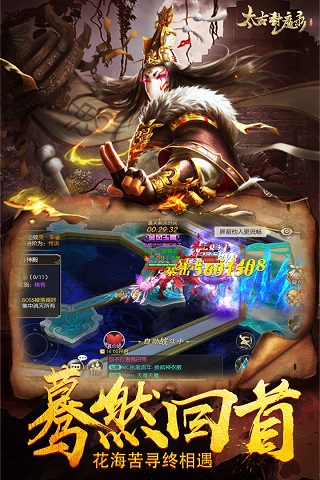 太古封魔录手游最新版4