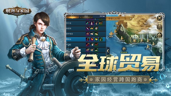 航海与家园破解版2