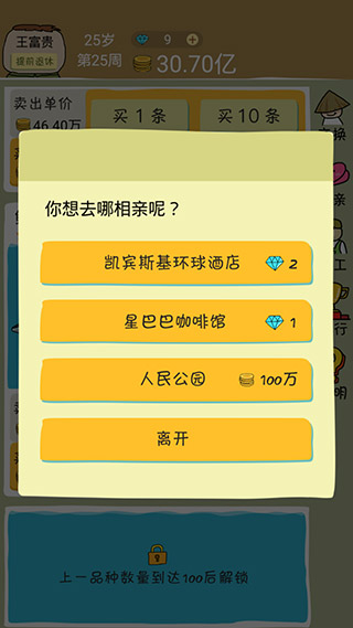 鱼王大亨破解版2