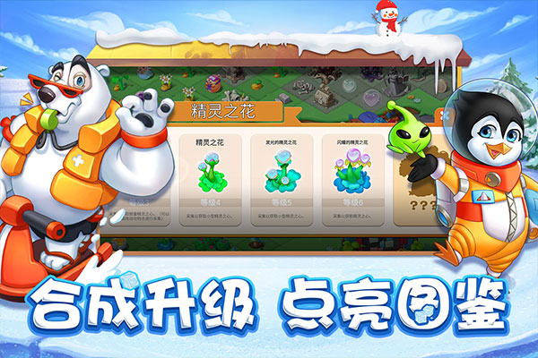 雪地大冒险九游版4
