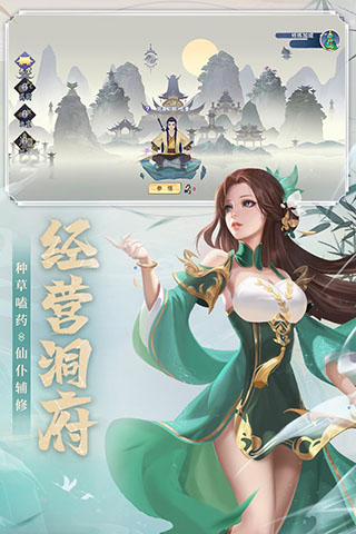新凡人修仙传九游版3