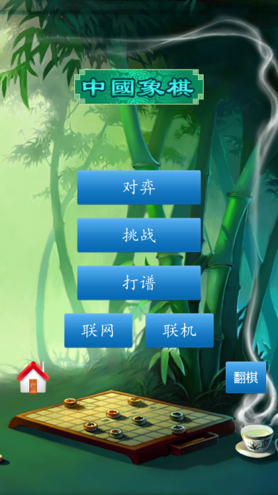 中国象棋正版1