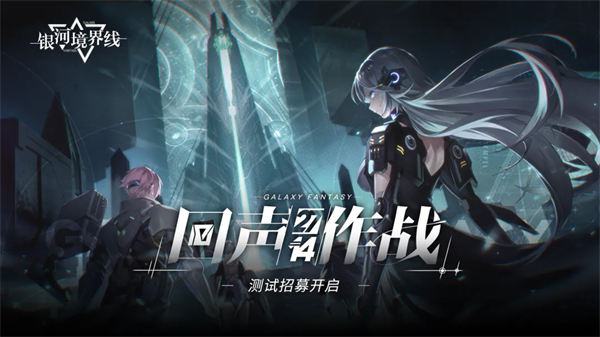 银河境界线1