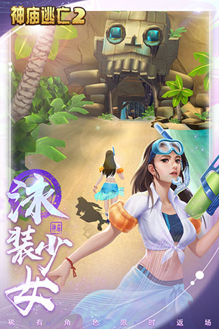 神庙逃亡2内购破解版1