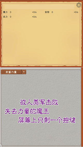 魔王归来破解版1