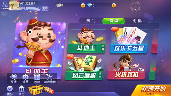 边锋游戏大厅手机版4