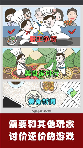 中华美食家1