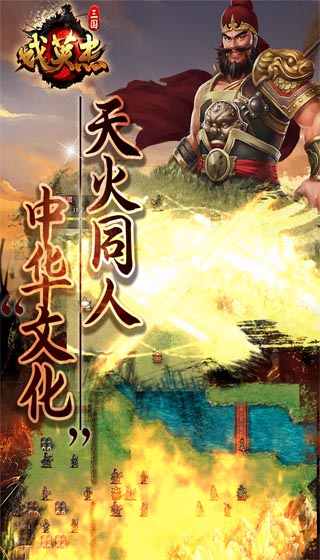 三国戏英杰传单机版1