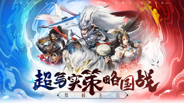 三国我是主公内购破解版4