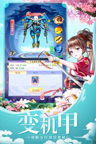 天剑奇缘九游版4