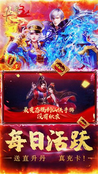 仙变3手游变态版5