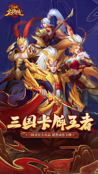 三国杀名将传折扣平台1