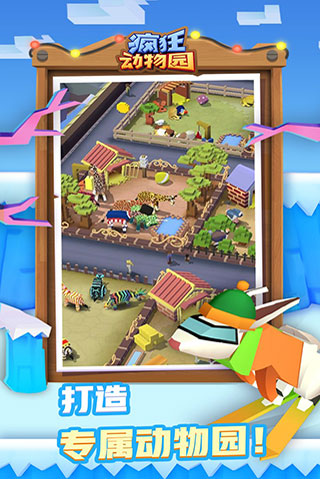 疯狂动物园单机版5