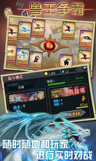 兽王争霸内购破解版4