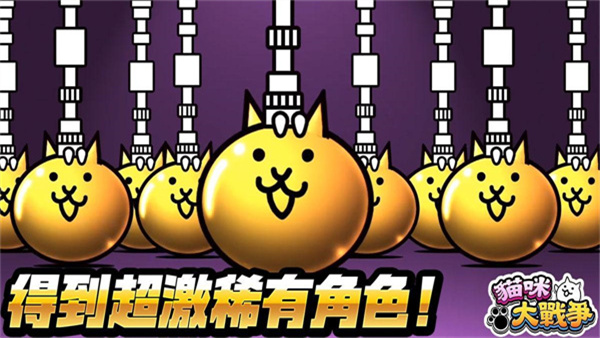 猫咪大战争台服最新版1