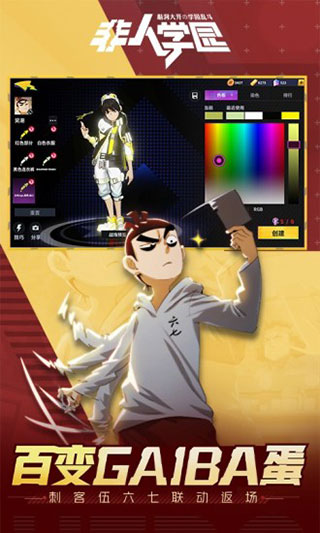 非人学园2