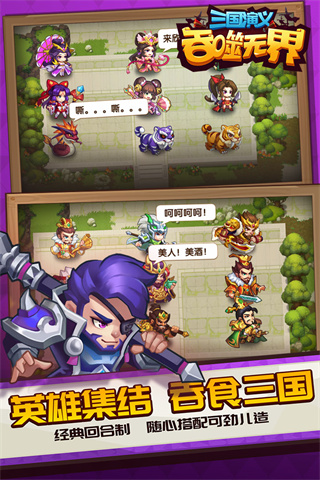 三国演义吞噬无界九游版5