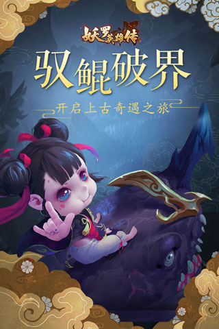 妖罗英雄传2023最新版5