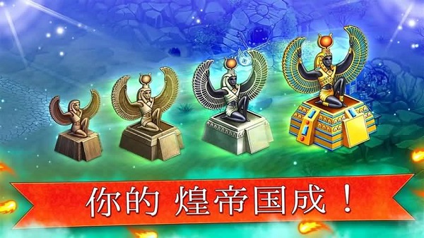 帝国的摇篮2