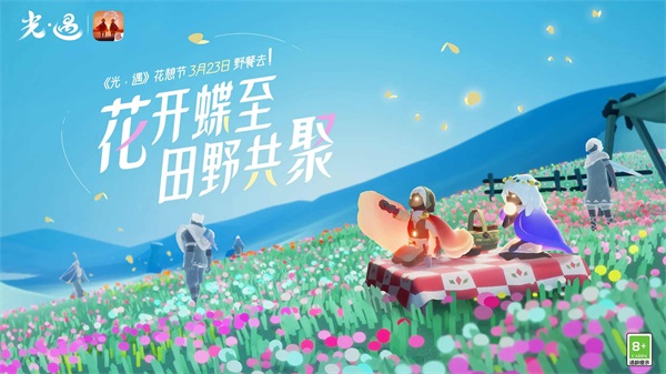 光遇花憩节4