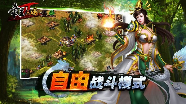 帝王三国2折扣版1