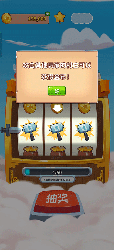 金币大师5