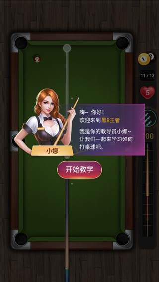 台球666游戏1
