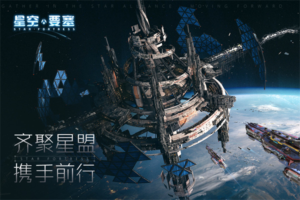 星空要塞破解版3
