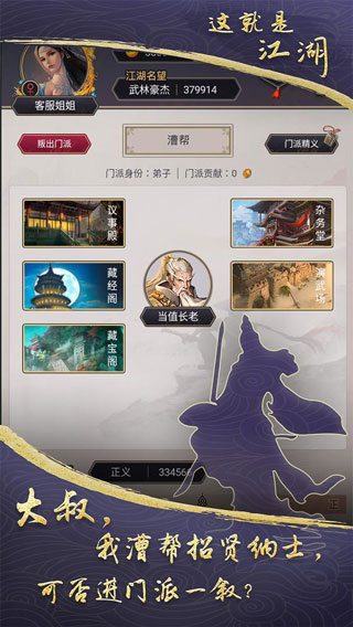 这就是江湖手游5