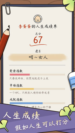 人生模拟器中国式人生破解版最新版3