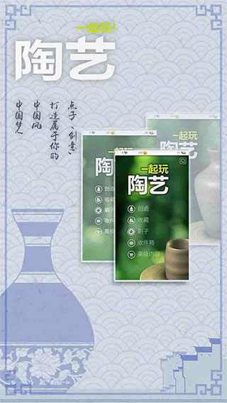 一起玩陶艺破解版1