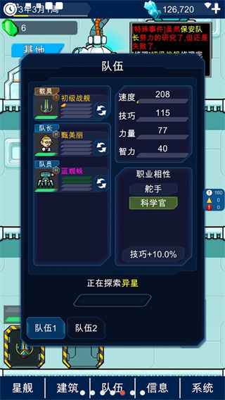星际老板4