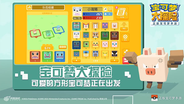 宝可梦大探险公测版4