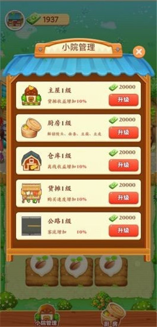 爷爷的小农院红包版1