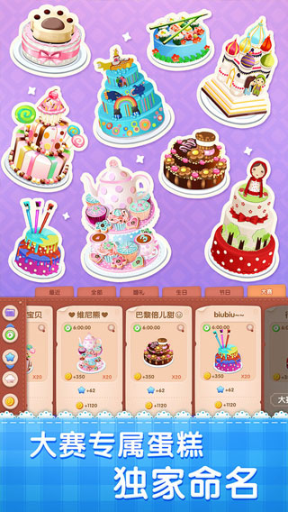 梦幻蛋糕店破解版3
